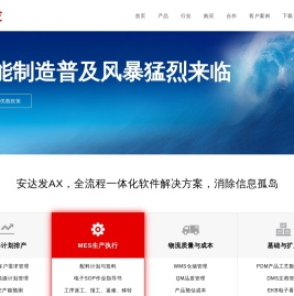 安达发APS高级生产计划智能排产排程自动排单软件系统推荐