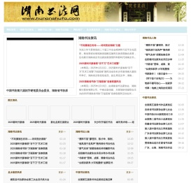 湖南书法网