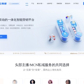 公私联动的一体化智能营销平台