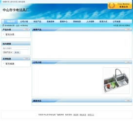 中山市卡奇洁具厂