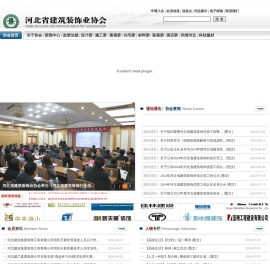 河北省建筑装饰业协会