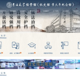 吉林大学档案馆