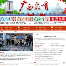 广西教育杂志社