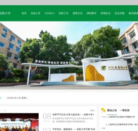 上海市松江区岳阳小学