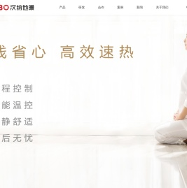 NABO汉纳地暖
