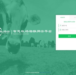 牧场管理系统