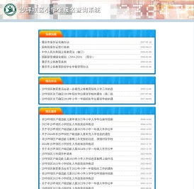 小学生报名查询系统