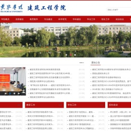 黄淮学院建筑工程学院