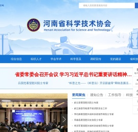 河南省科学技术协会