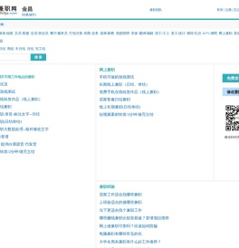 金昌兼职网