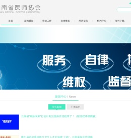 云南省医师协会