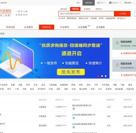 求购信息
