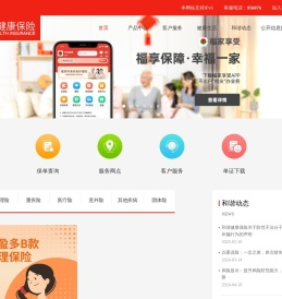 和谐健康保险股份有限公司
