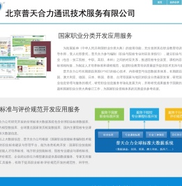 北京普天合力通讯技术服务有限公司