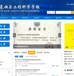 应用基础与工程科学学报