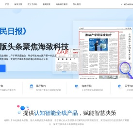 海致科技集团