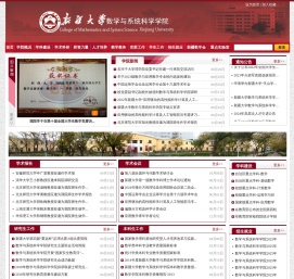 新疆大学数学与系统科学学院