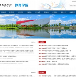 宁德师范学院体育学院
