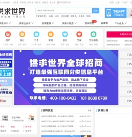 【供求世界】