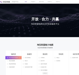 淘宝联盟开放平台