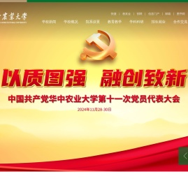 华中农业大学