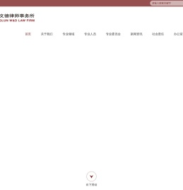 北京市中伦文德律师事务所