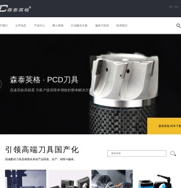 森泰英格