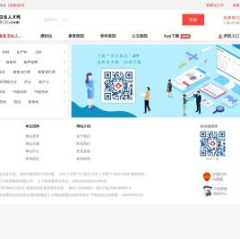 通海县卫生人才网