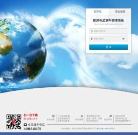 配用电监测与管理系统