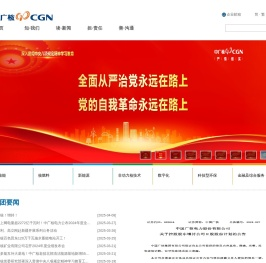 中国广核集团有限公司