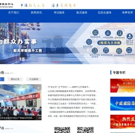 中国海事服务中心