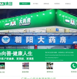 广西一心药业集团有限责任公司