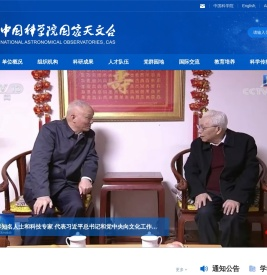 中国科学院国家天文台