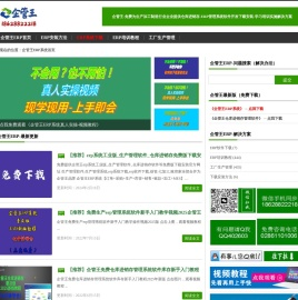 免费版ERP生产管理系统软件下载安装