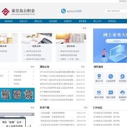 秦皇岛市住房公积金管理中心
