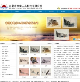 东莞市旭华工具科技有限公司