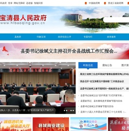 宝清县人民政府
