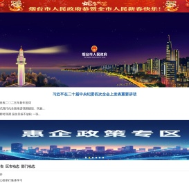 烟台市政府门户网站