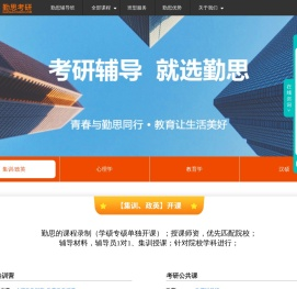 勤思考研辅导班