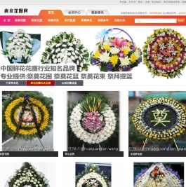 南京花圈,提供南京殡仪馆订花圈送货,南京殡仪馆代送花圈服务