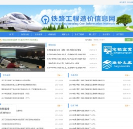 铁路工程造价信息网