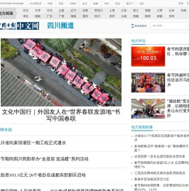 中国日报网四川频道