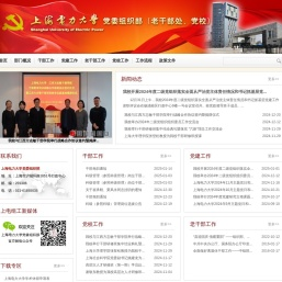 上海电力大学党委组织部
