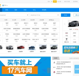 17汽车网(17.com)17买车