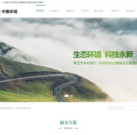 中泰环境