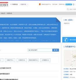 利国街道政务服务网