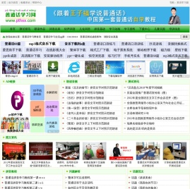 普通话学习网【www.pthxx.com】