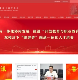 广东理工职业学院