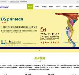 2024年中国国际网印及数码印刷技术展