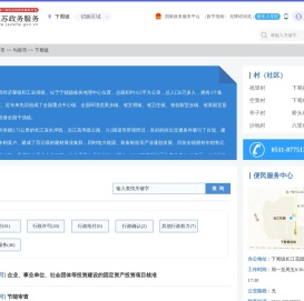 下蜀镇政务服务网